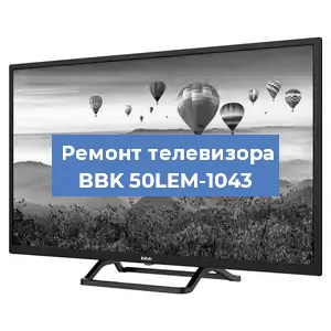 Замена порта интернета на телевизоре BBK 50LEM-1043 в Воронеже